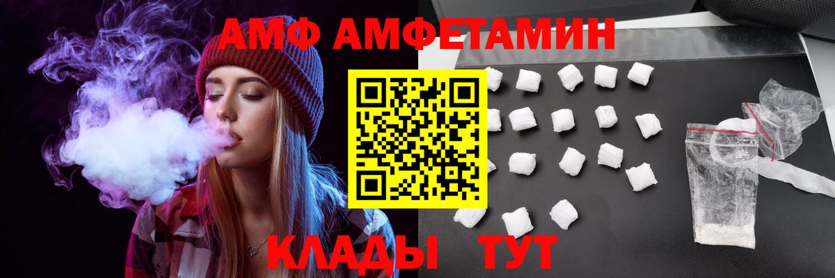 АМФ  Вход с VPN  Amphetamine  АМФ Premium  Таганрог 