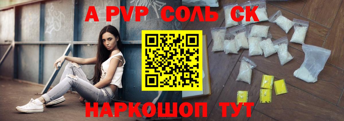A-PVP кристаллы Таганрог