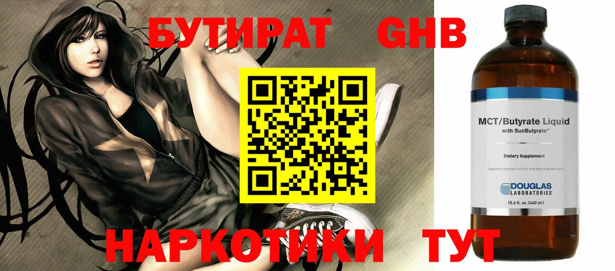 Бутират вода  Вход с VPN  Таганрог 
