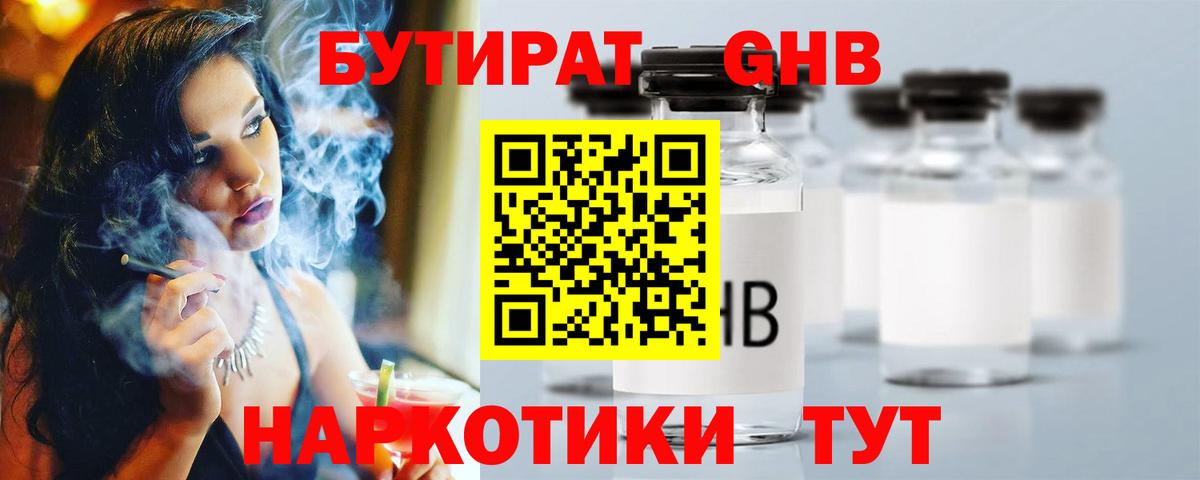 Бутират BDO 33% Таганрог