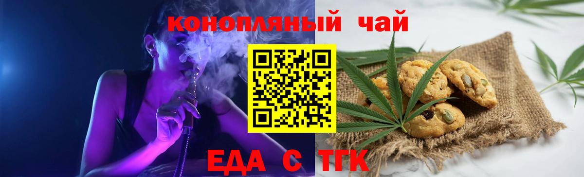 Печенье с ТГК марихуана  Вход с VPN  Таганрог 