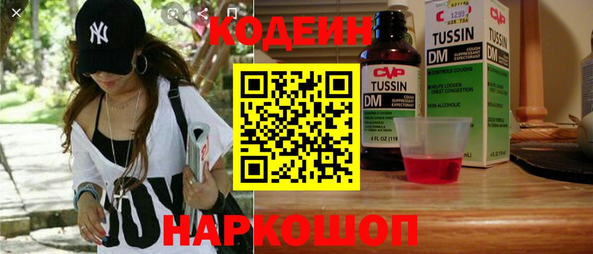 Кодеин напиток Lean (лин) Таганрог