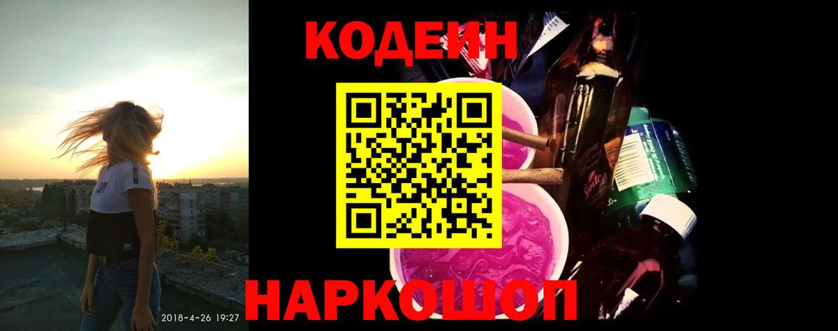 Таганрог  где найти наркотики  Codein Purple Drank  Вход с VPN  Кодеиновый сироп Lean напиток Lean (лин) 