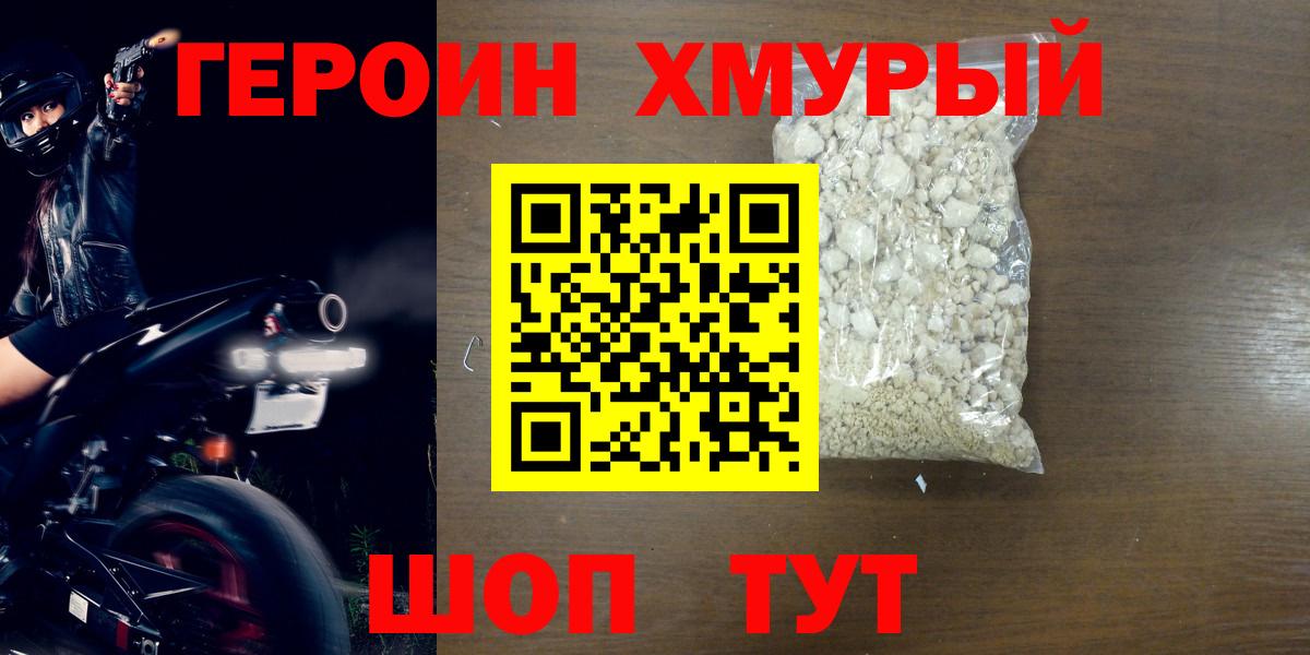Героин Heroin Таганрог