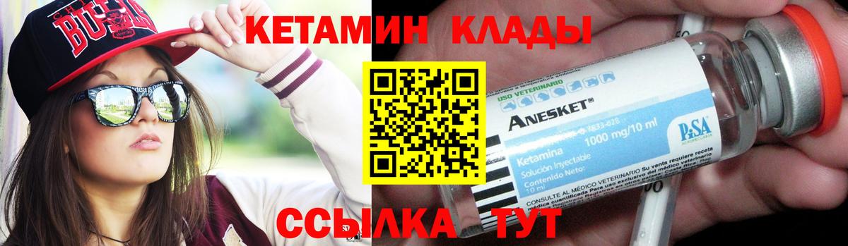 КЕТАМИН ketamine  Вход с VPN  Таганрог 