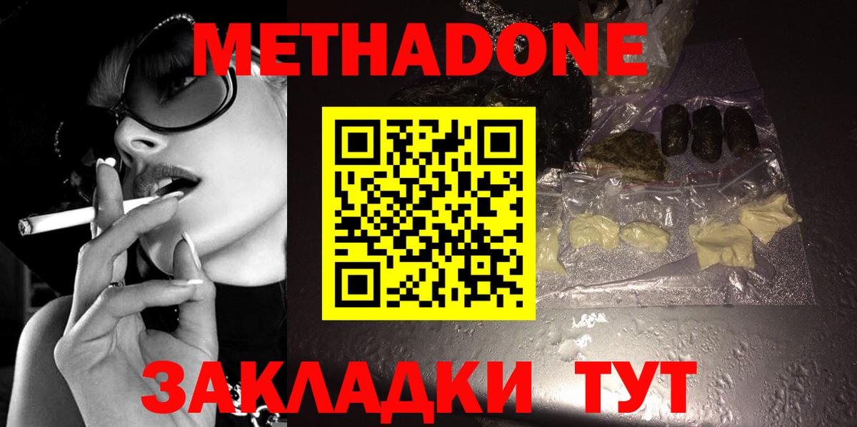МЕТАДОН кристалл Таганрог