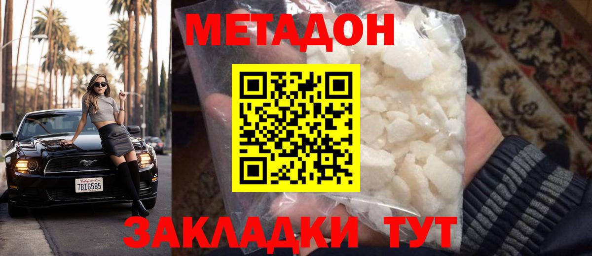 Таганрог  МЕТАДОН мёд  Вход с VPN 